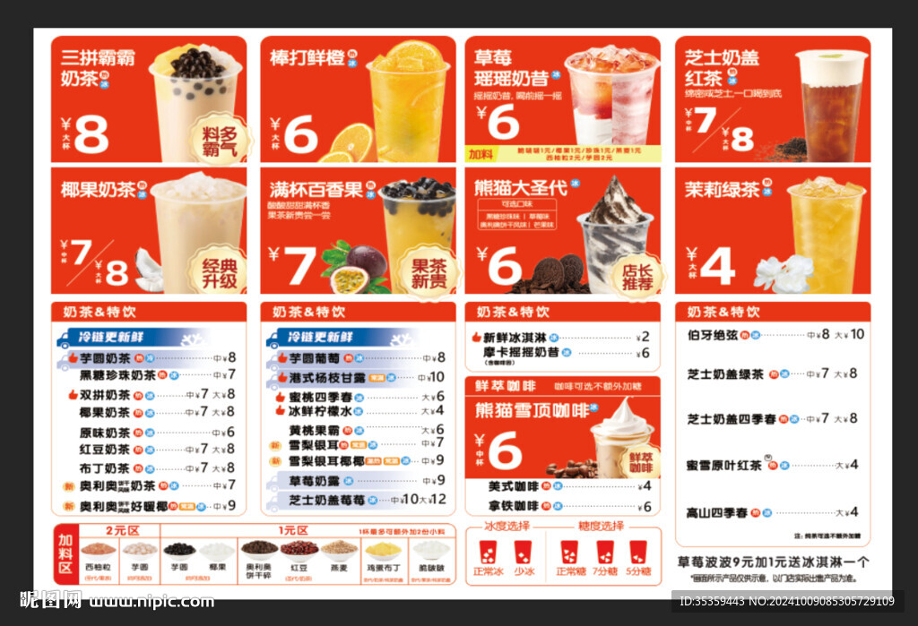 奶茶 价格表