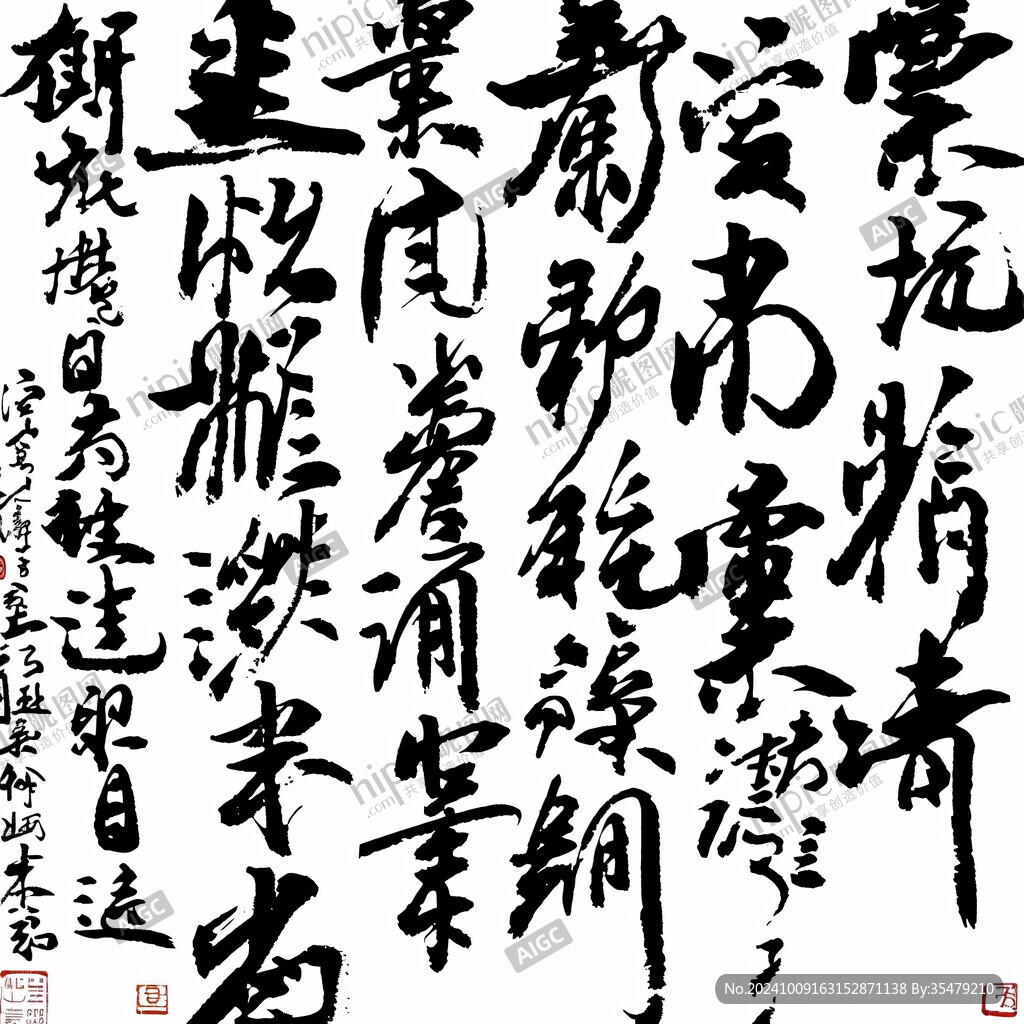 新跨越书法贴图