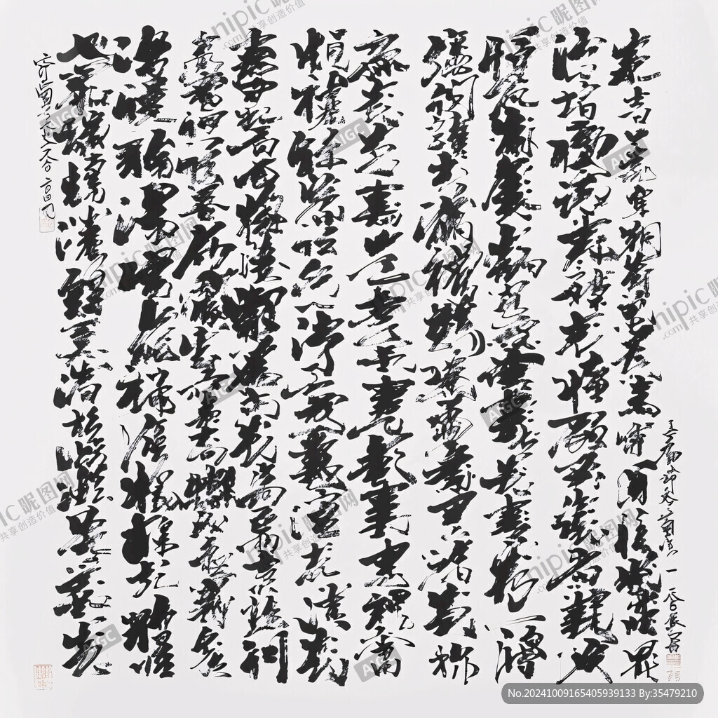 沁园春雪草书