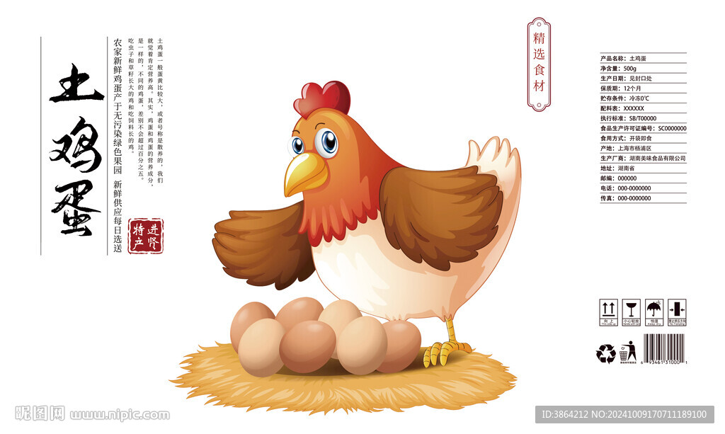 鸡蛋礼