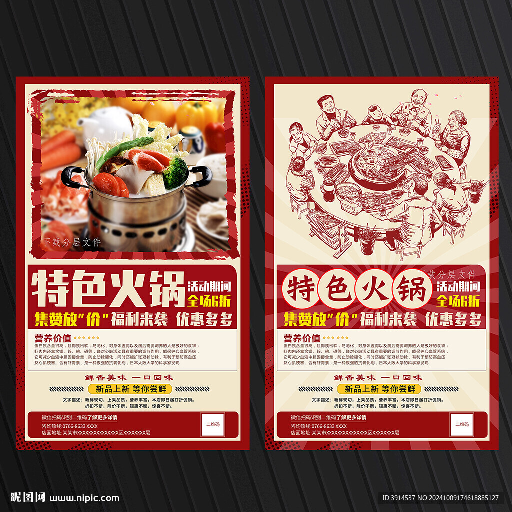 火锅宣传单