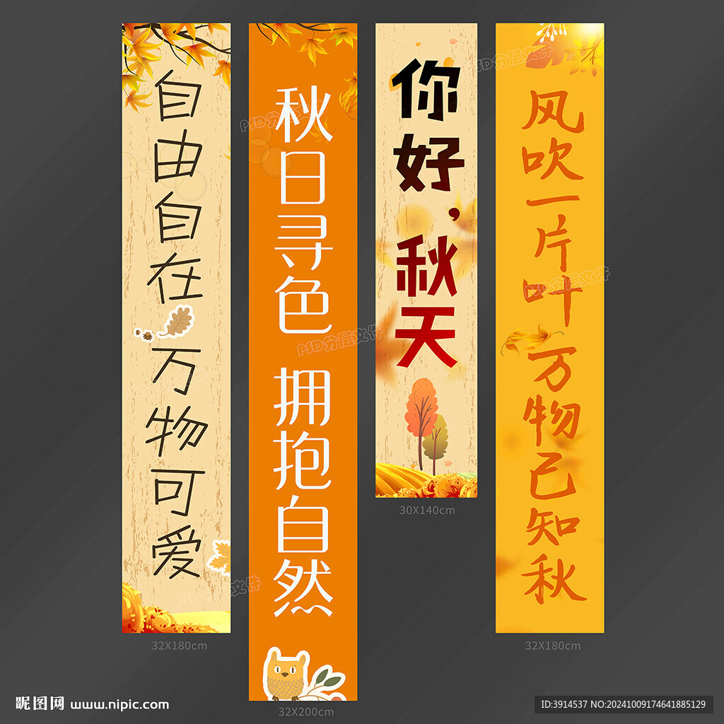 秋天条幅