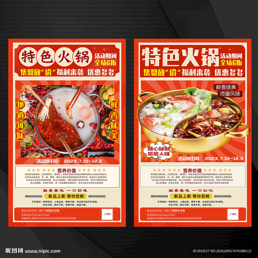 火锅海报