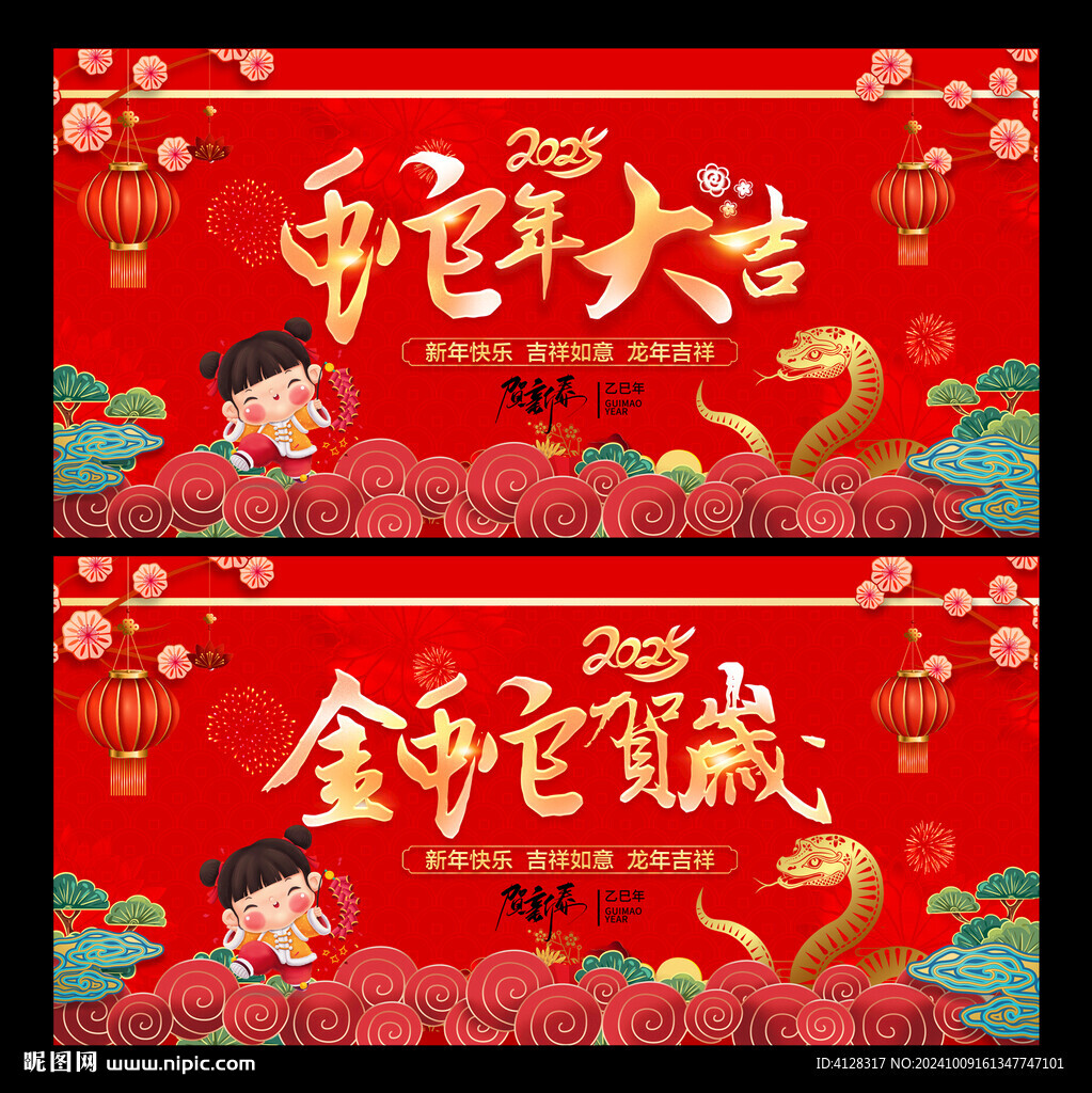 蛇年大吉