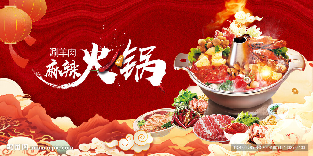 火锅海报