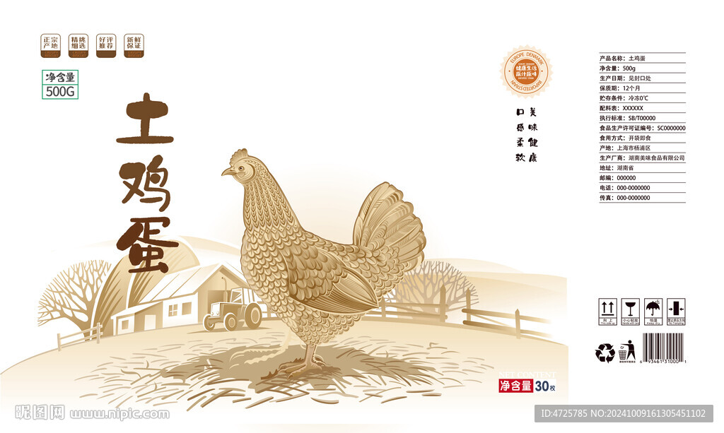 鸡蛋包装
