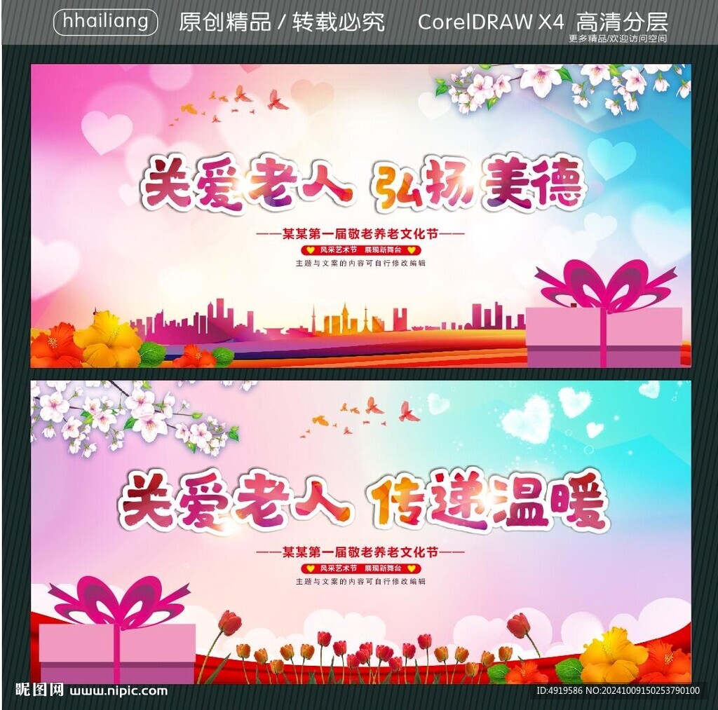 关爱老人 弘扬美德 