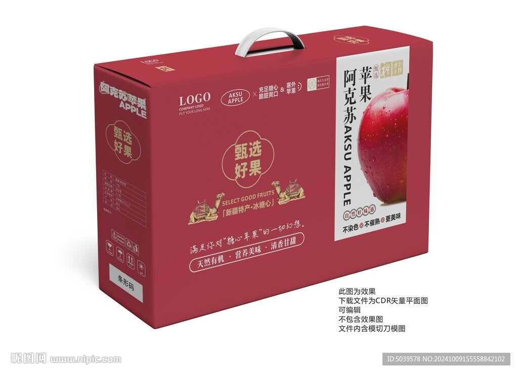 苹果手提礼盒