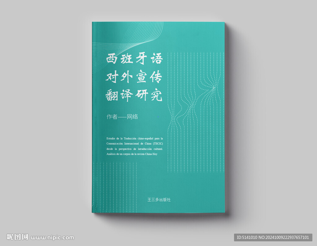 翻译封面