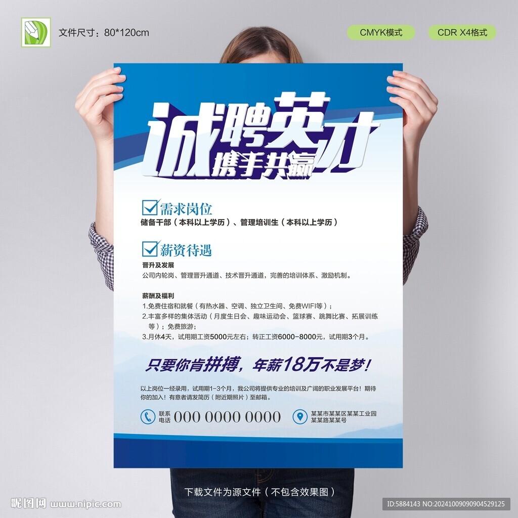 招聘海报
