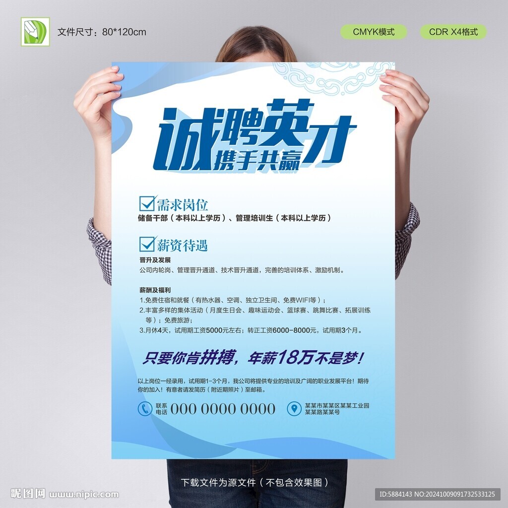 招聘海报
