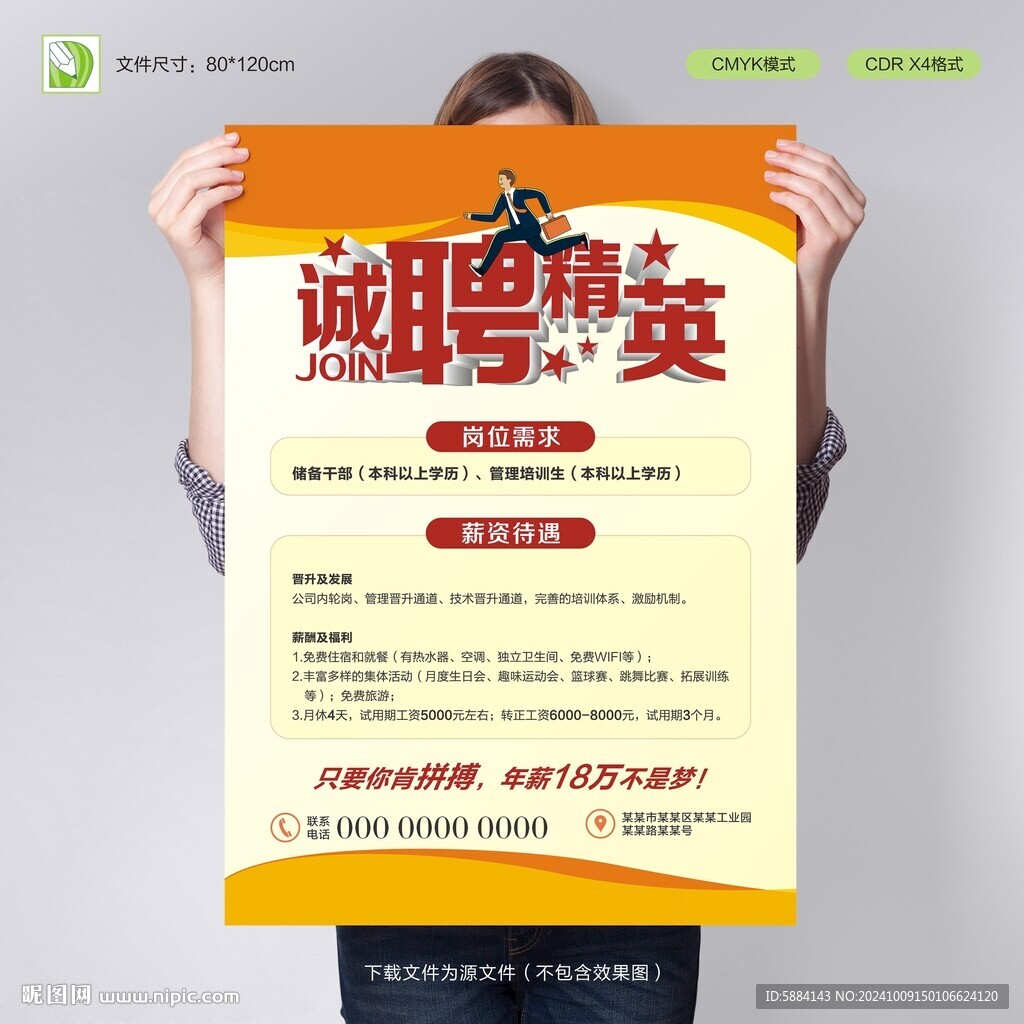 招聘海报创意