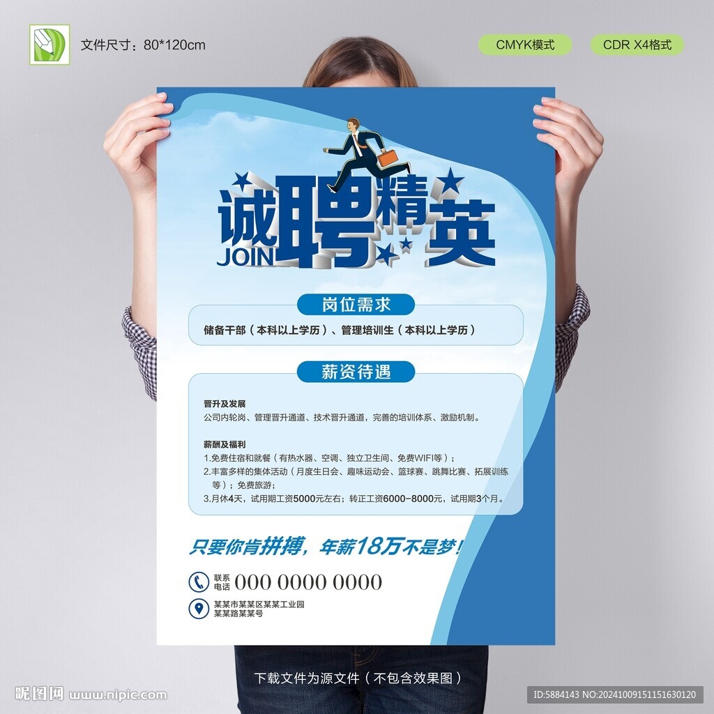 招聘海报