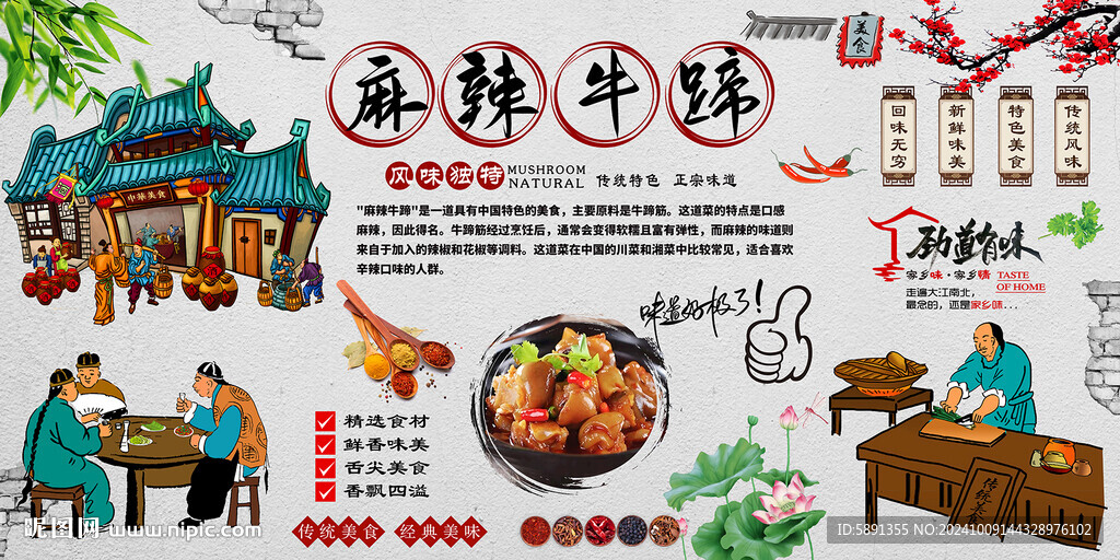 麻辣牛蹄