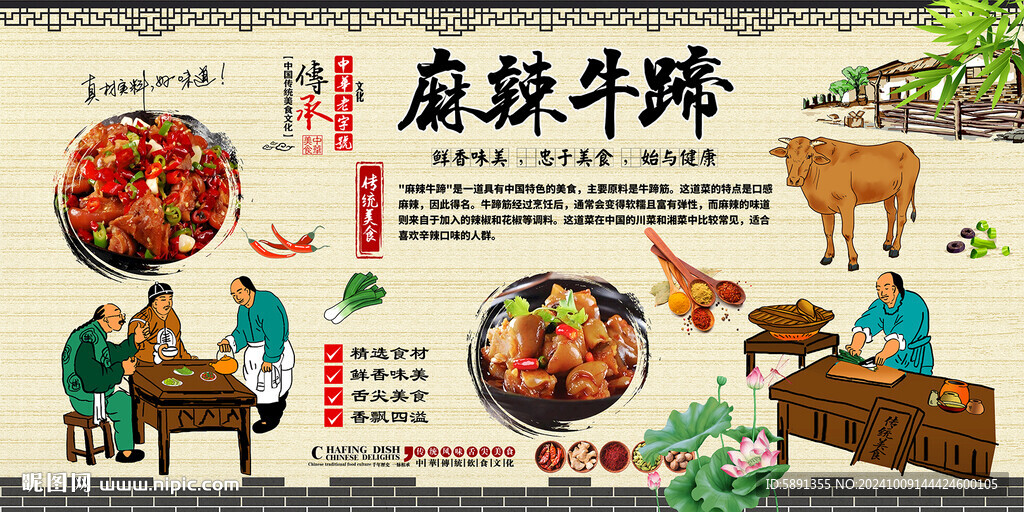 麻辣牛蹄