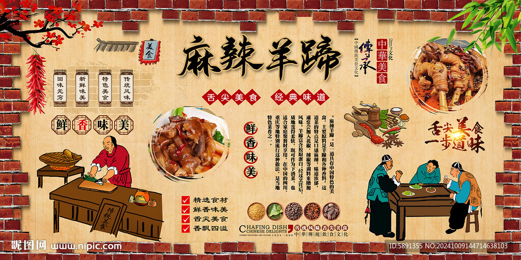 麻辣羊蹄