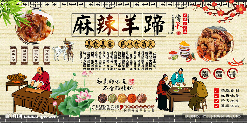 麻辣羊蹄