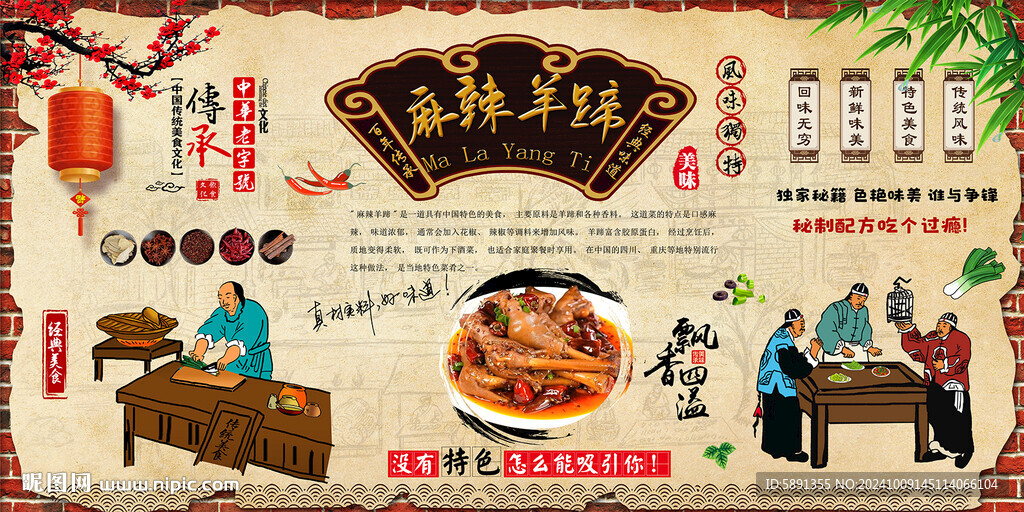 麻辣羊蹄 
