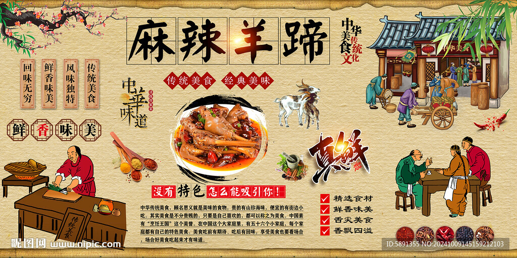 麻辣羊蹄