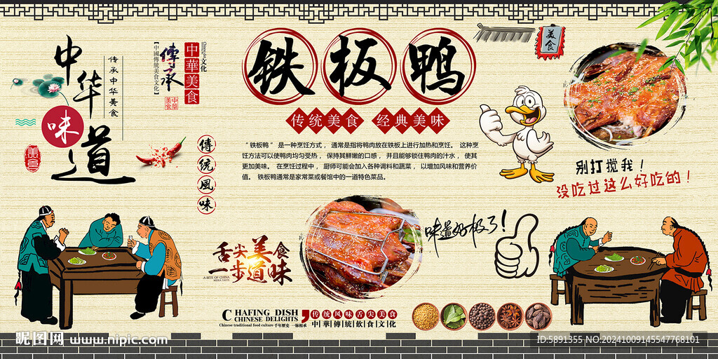 铁板鸭