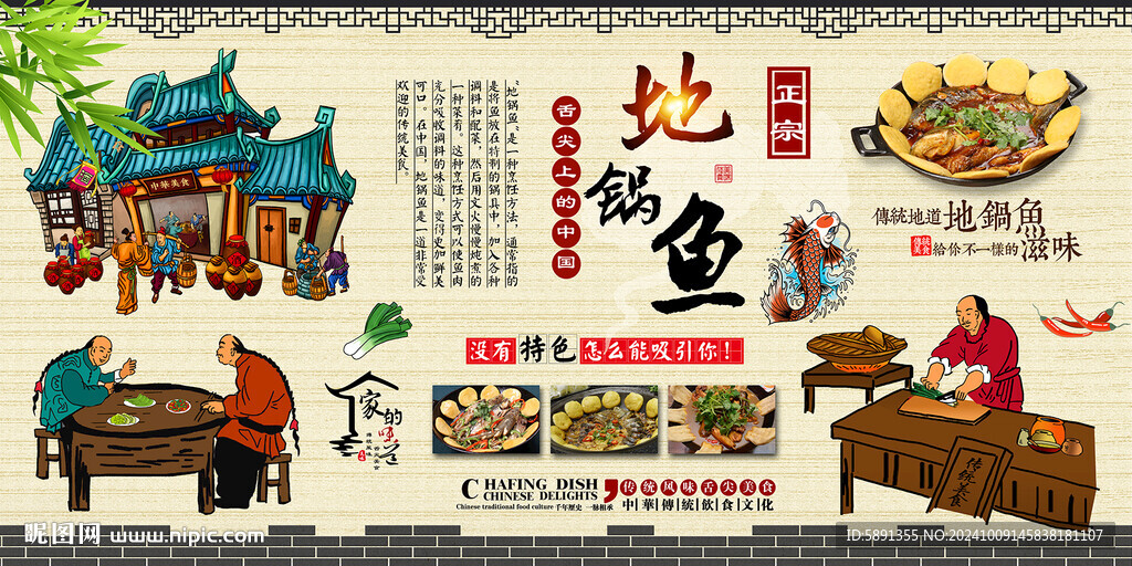 地锅鱼