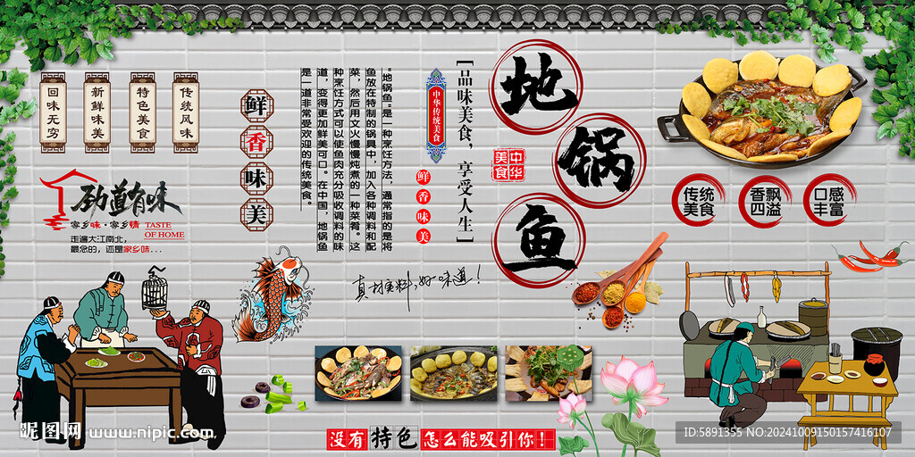 地锅鱼