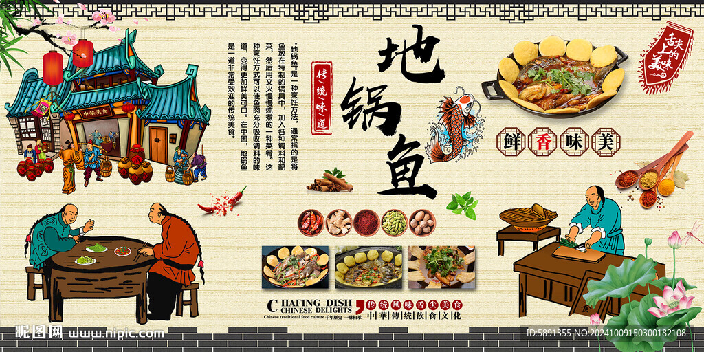 地锅鱼