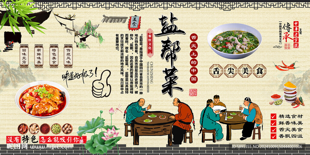 盐帮菜