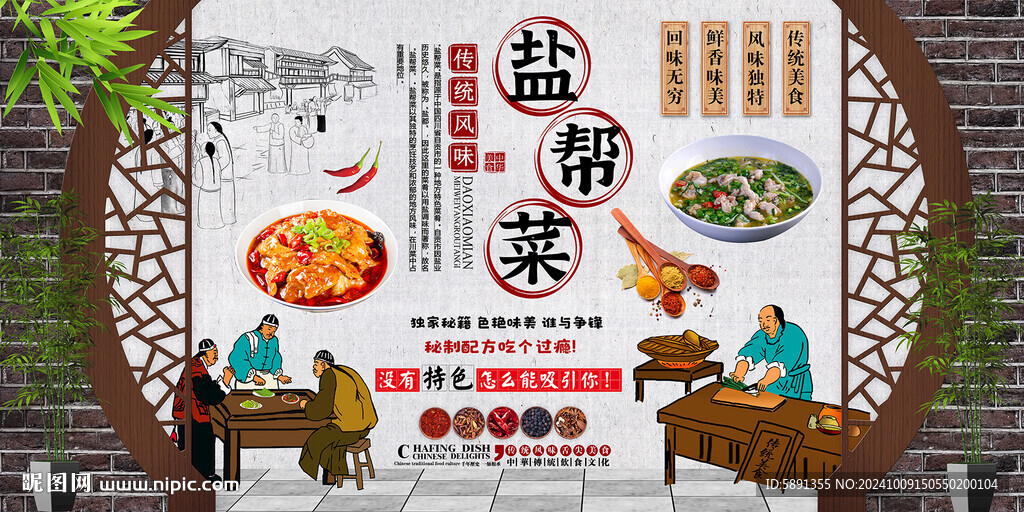 盐帮菜