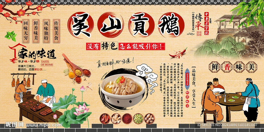 吴山贡鹅