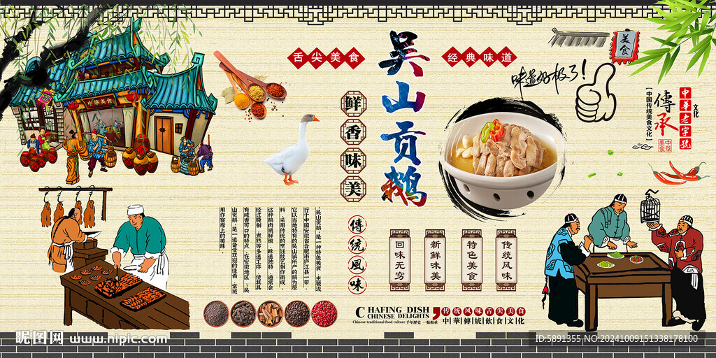吴山贡鹅