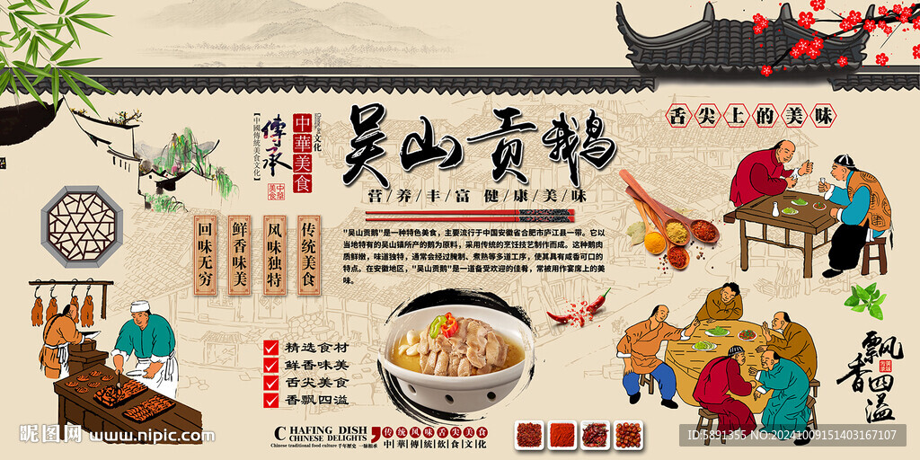 吴山贡鹅