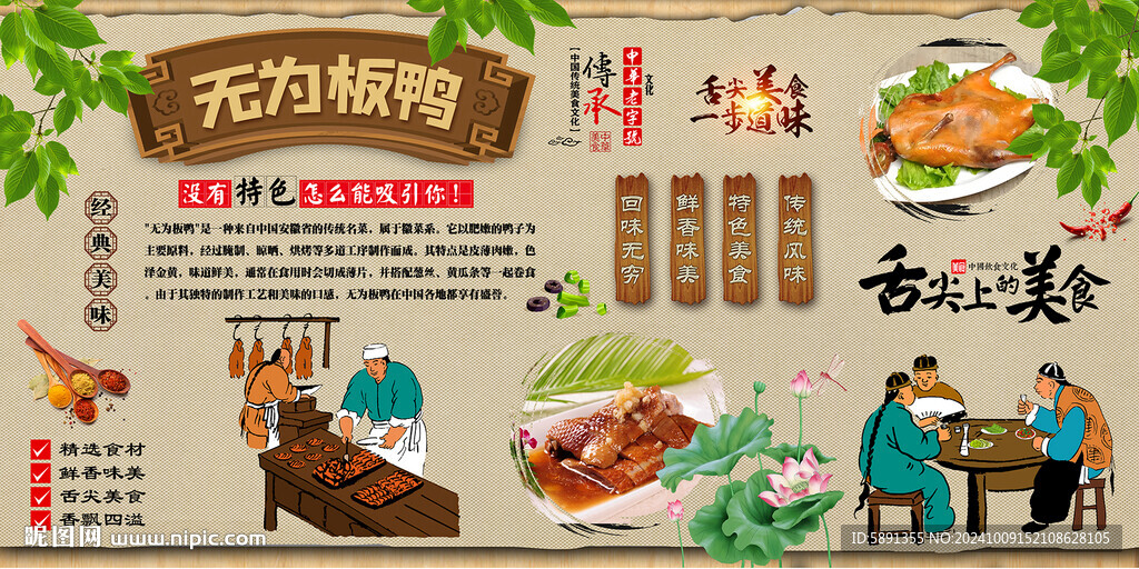 无为板鸭