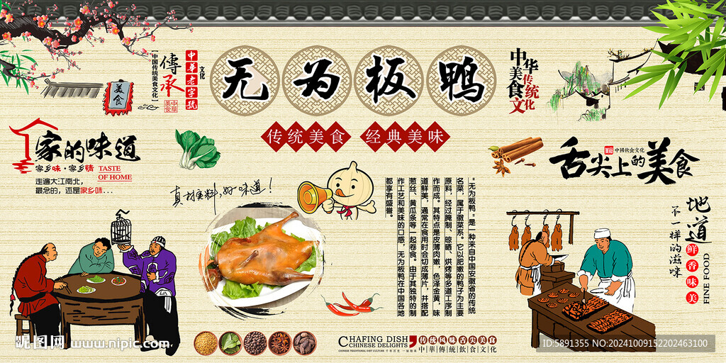 无为板鸭