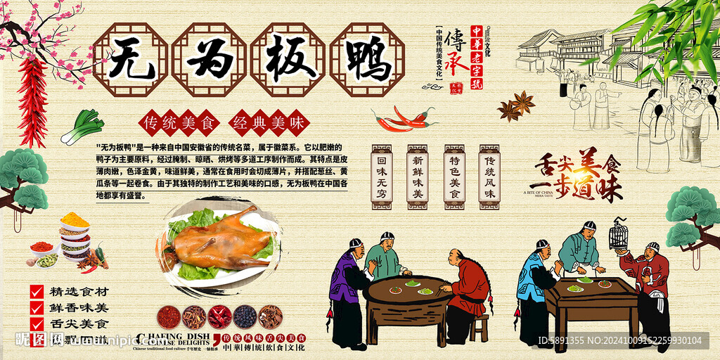 无为板鸭