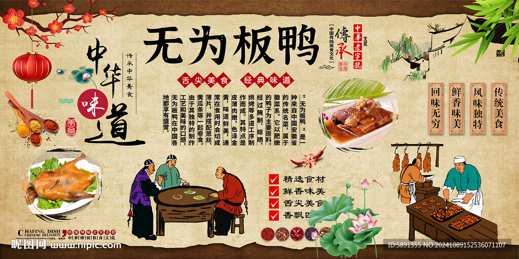 无为板鸭