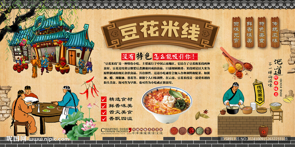 豆花米线