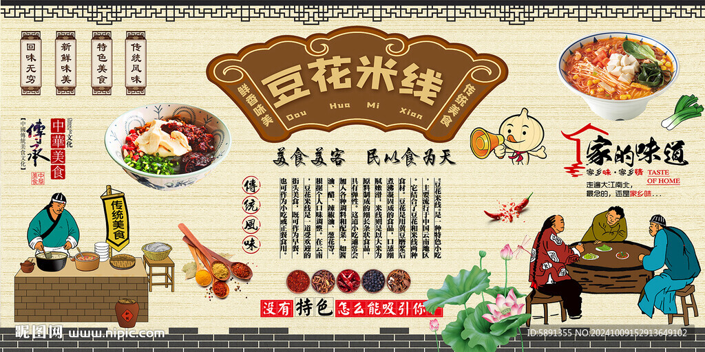 豆花米线