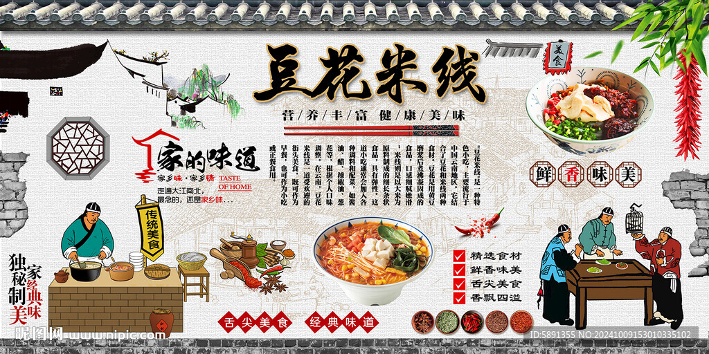 豆花米线
