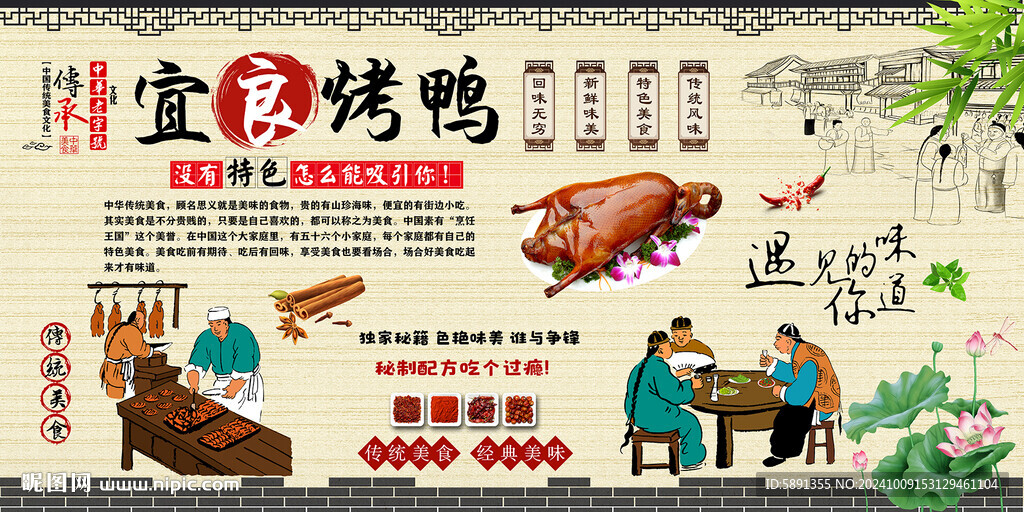 宜良烤鸭