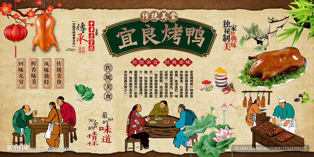 宜良烤鸭 