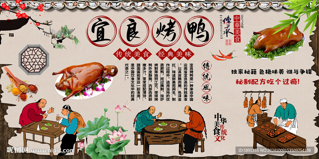 宜良烤鸭