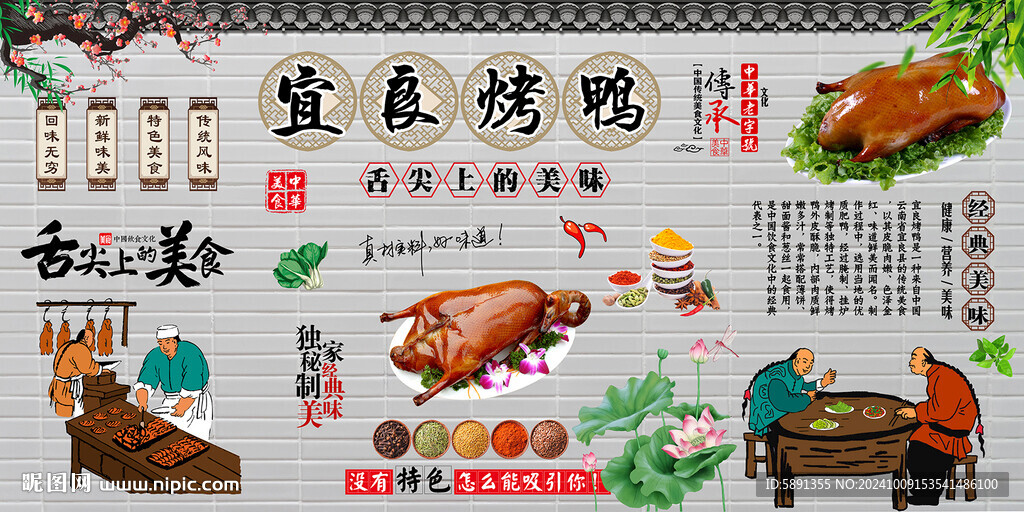 宜良烤鸭