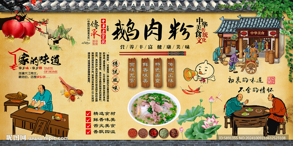 鹅肉粉