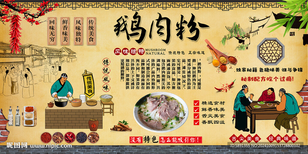 鹅肉粉