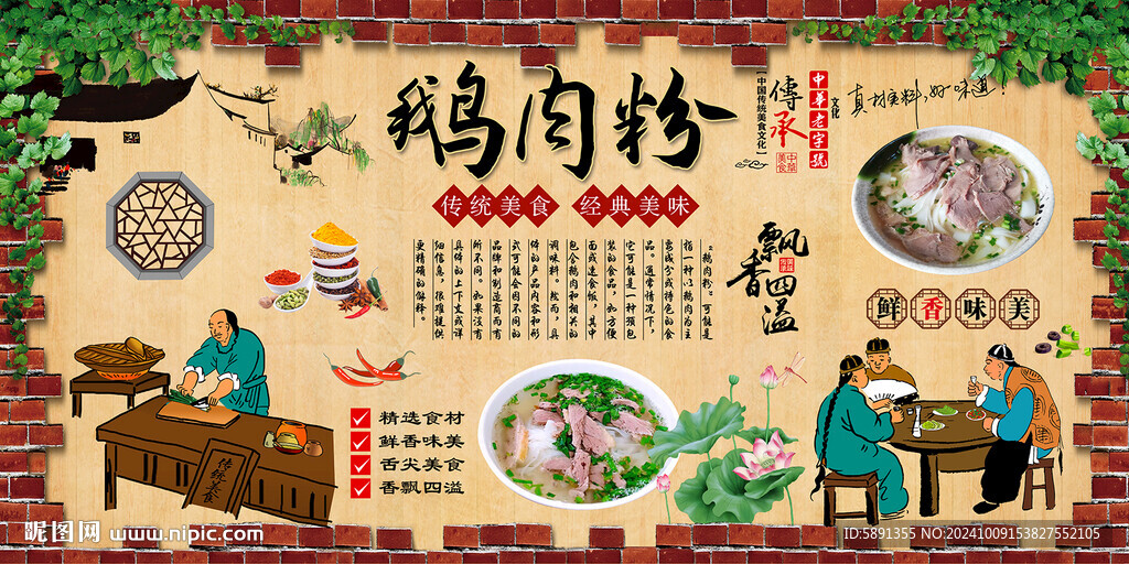 鹅肉粉