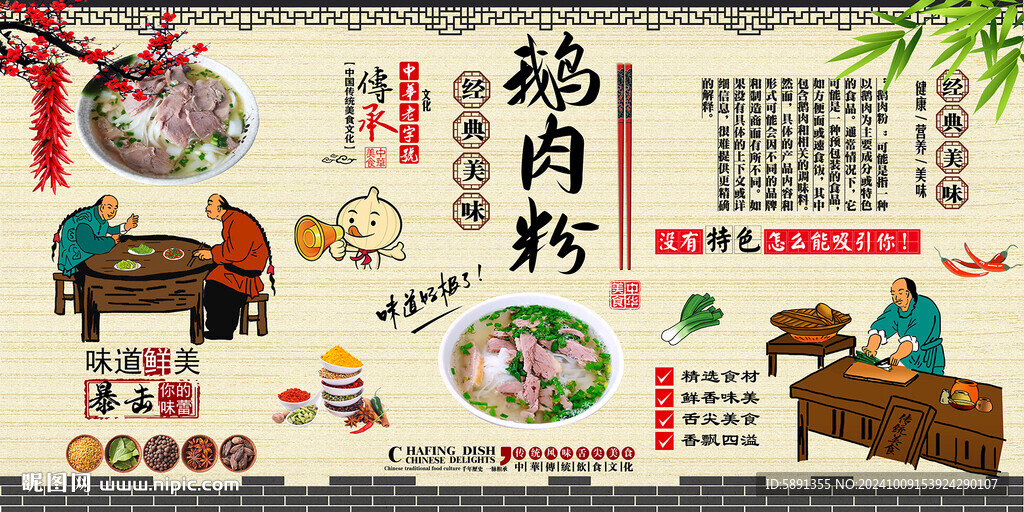 鹅肉粉