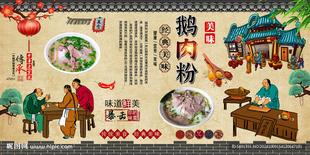 鹅肉粉