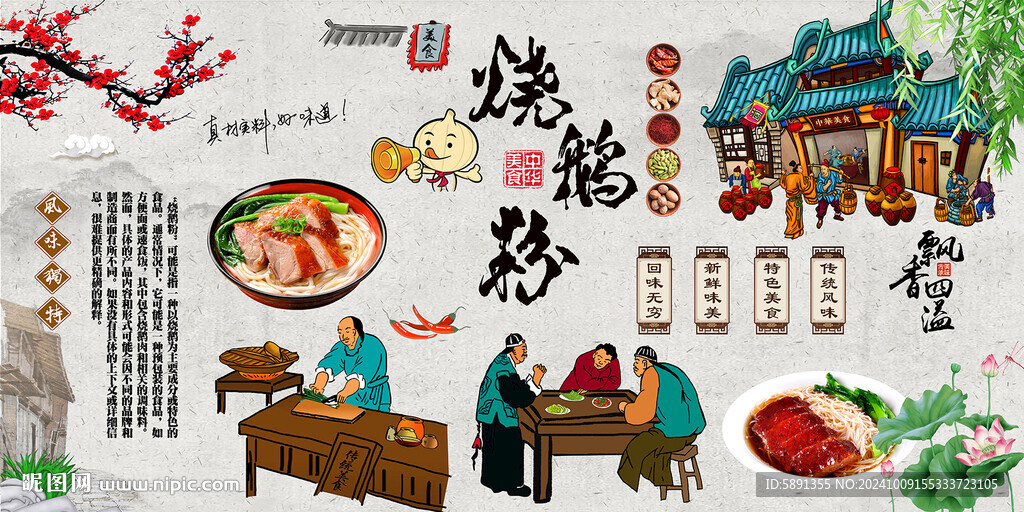烧鹅粉