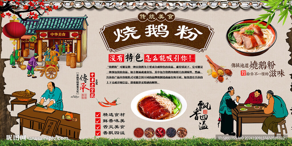 烧鹅粉